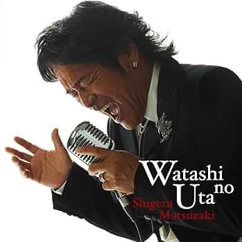 ☆希少品　松崎しげる/My love song ８センチCD 松崎しげる – マイ・ラブ – Vinyl (7