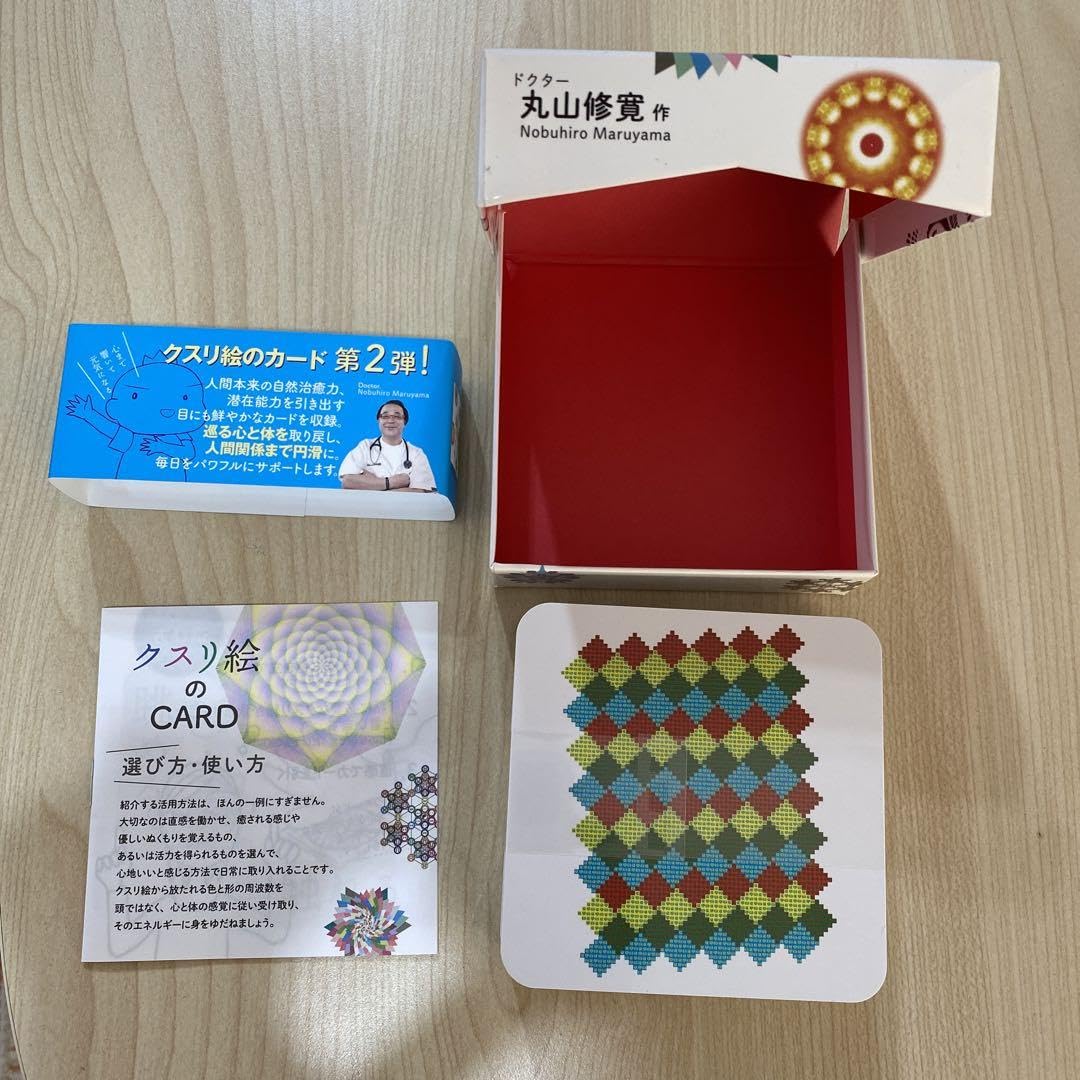 クスリ絵 CARD-2 & CARD-3 セット　ドクター丸山修寛 丸山修寛 クスリ絵 メルカリ 丸山修寛作 通販 |本 ([バラエティ