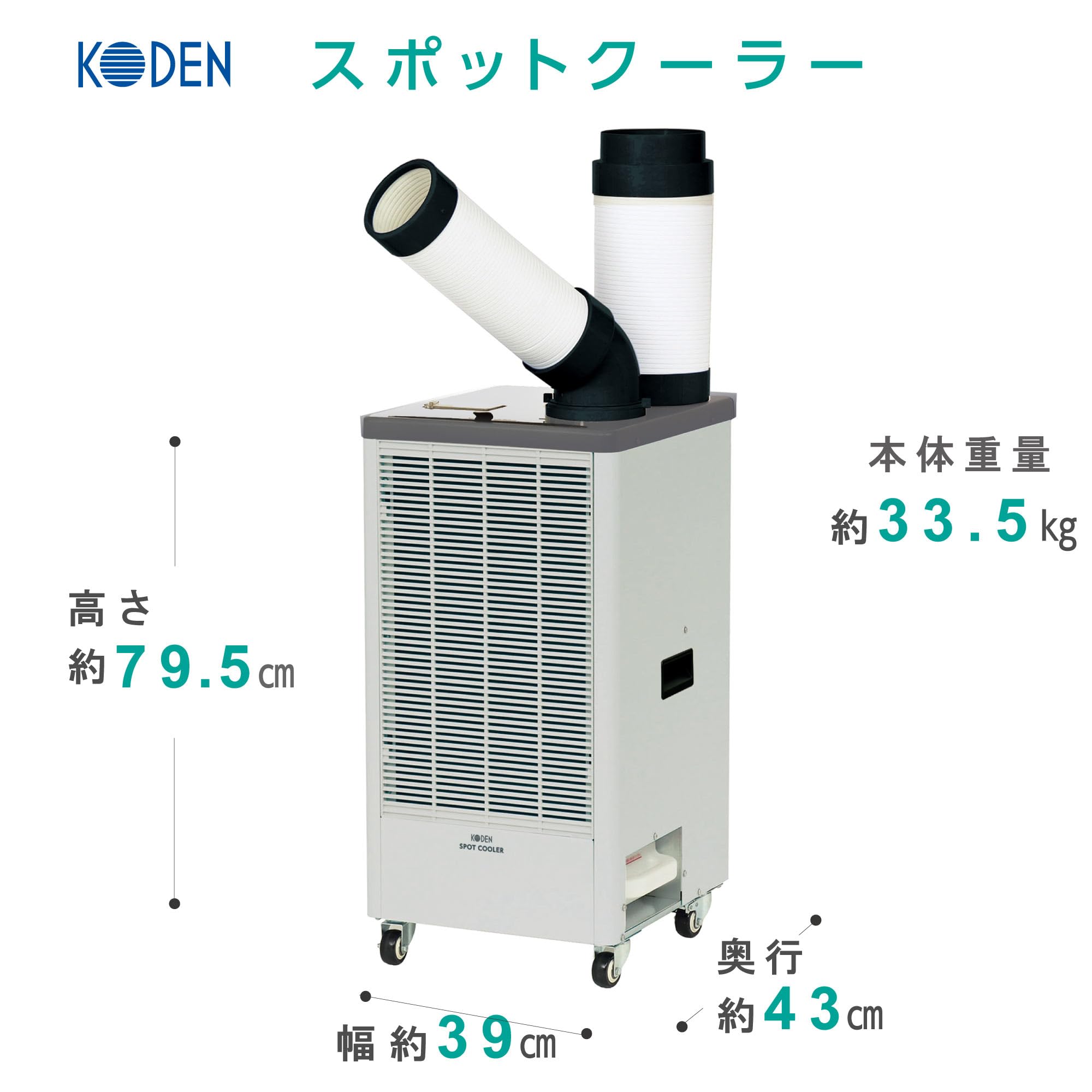 Amazon | 【工事不要】広電(KODEN) スポットクーラー 業務用 新冷媒R32 