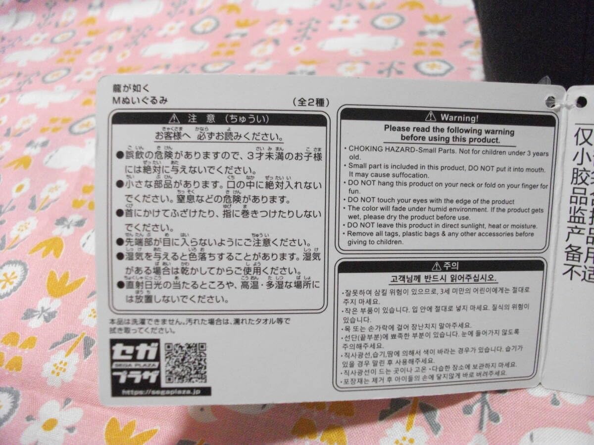 Amazon.co.jp: 龍が如く お座りぬいぐるみ 真島吾朗1種 セガUFO