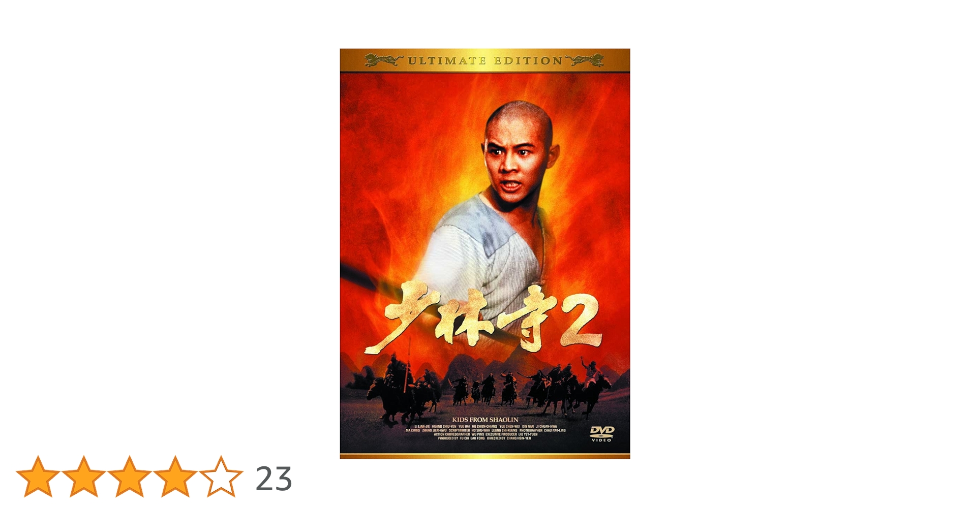Amazon.co.jp: 少林寺2 アルティメット・エディション(〇〇まで