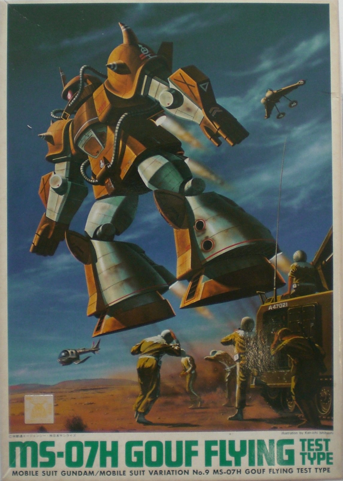 Amazon | 機動戦士 ガンダム グフ飛行試験型 1/144スケール MS-07H