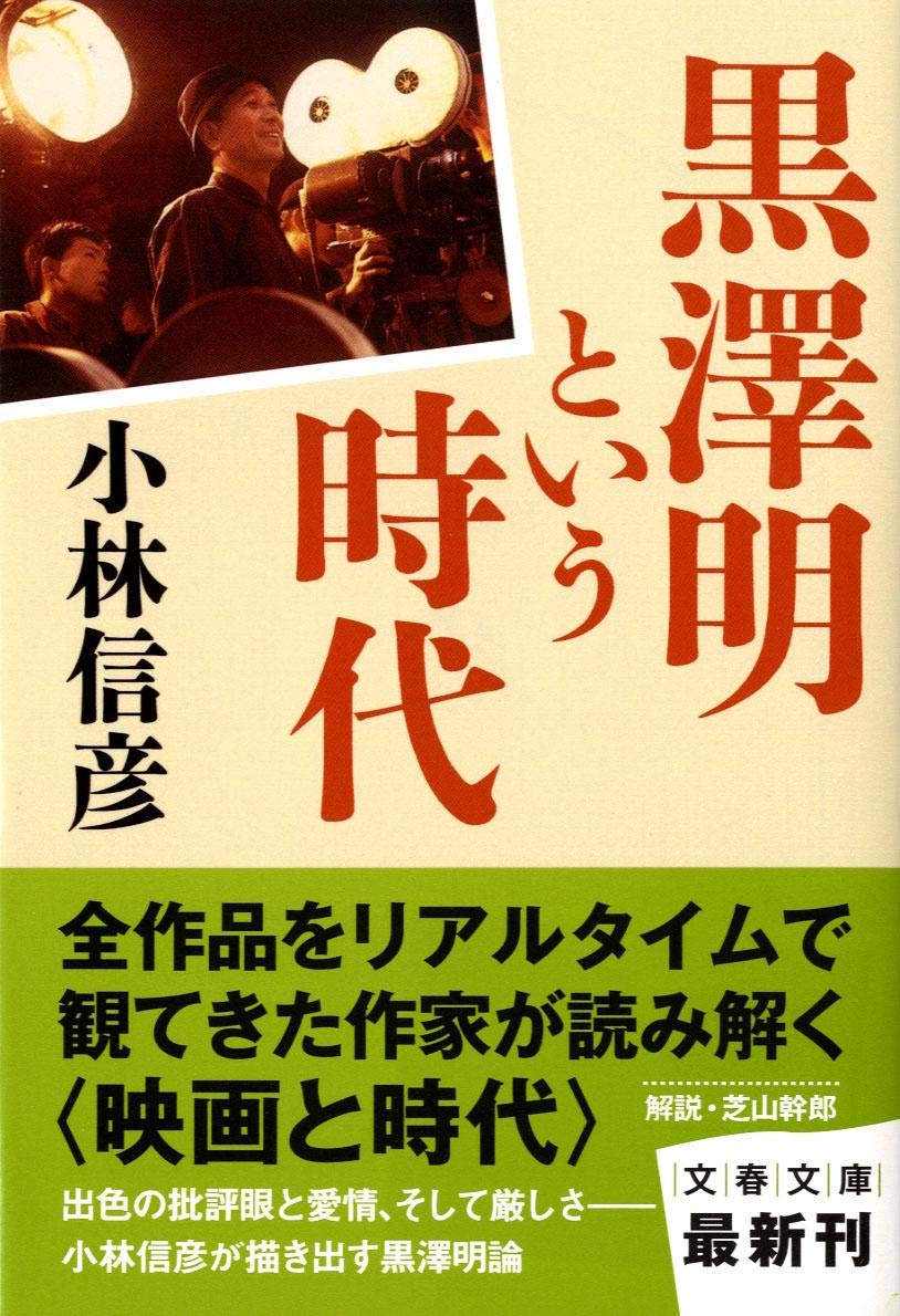 Amazon.co.jp: 小林 信彦: 本、バイオグラフィー、最新アップデート