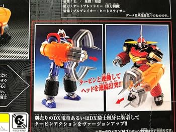 Amazon.co.jp: GEAR戦士電童☆ブルホーン☆データウェポン04