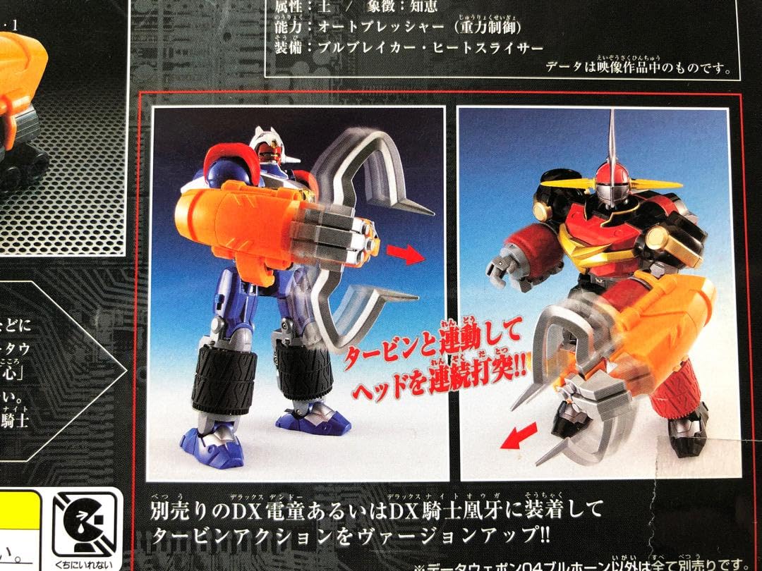 Amazon.co.jp: GEAR戦士電童☆ブルホーン☆データウェポン04