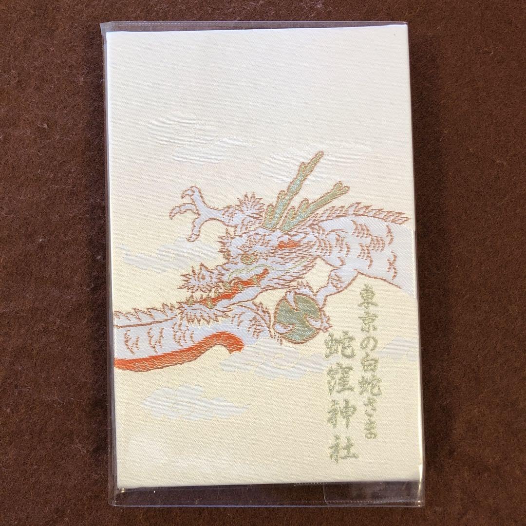 Amazon.co.jp: 蛇窪神社 御鎮座700年記念 記念品 蛇窪龍神昇降図 記念  