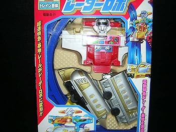 Amazon.co.jp: 昭和レトロ ウイング トレイン合体 レーダーロボ