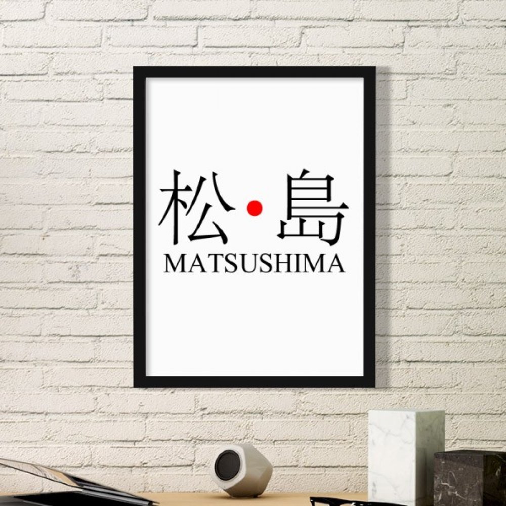 THE MARS Matsushima Japaness City Name Red Sun Flag Art Painting Frame Exhibition Decoration Home Adorn Decor