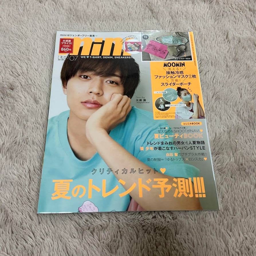 永瀬廉 キンプリ 雑誌 King & Princeの永瀬廉が表紙に！CYAN MAN最新号は11月10日発売
