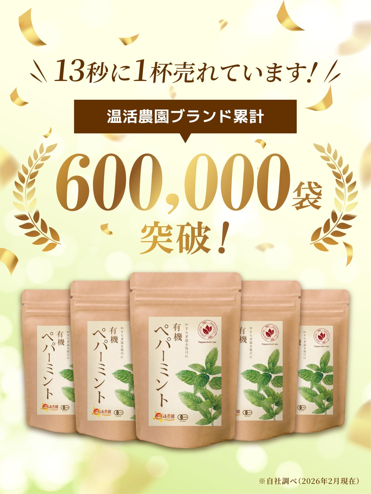 Amazon | 温活農園 有機 ペパーミントティー ティーバッグ 【有機JAS