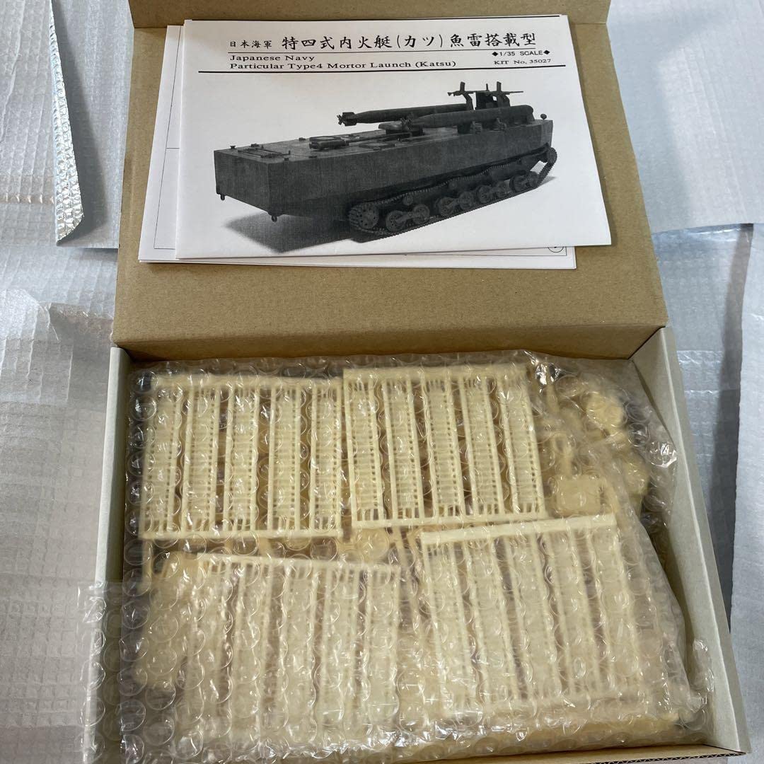 Amazon.co.jp: 1/35特四式内火艇（カツ）ガレージキット イエロー