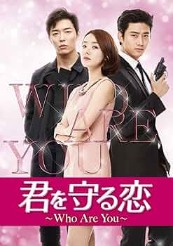未開封◆君を守る恋~Who Are You~ DVD SET1 (初回限定版) 71NBhb0ztTL._UF350,350_QL50_.jpg