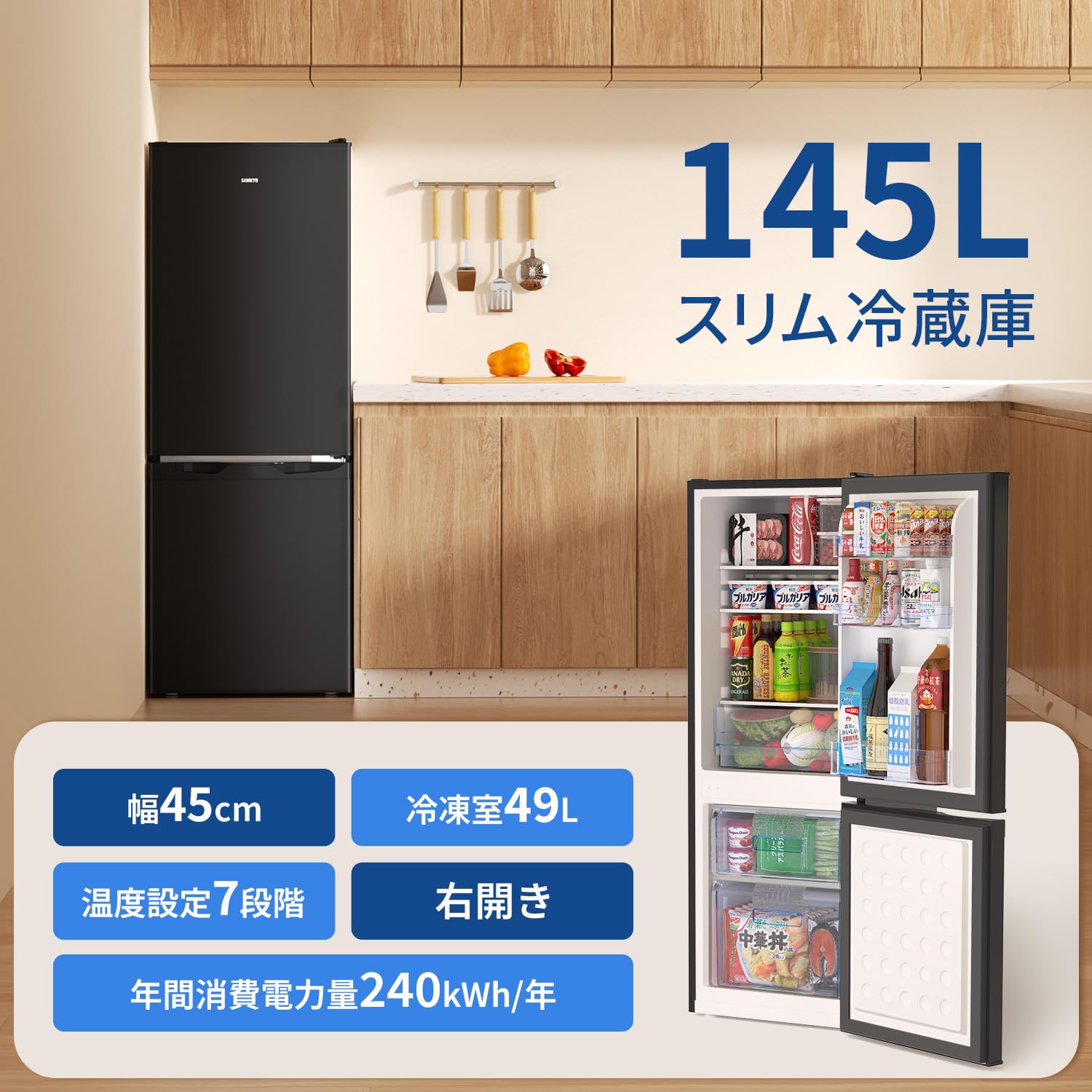 Amazon.co.jp: SAMKYO 冷蔵庫 145L 幅45cm 2ドア スリム 一人暮らし 右