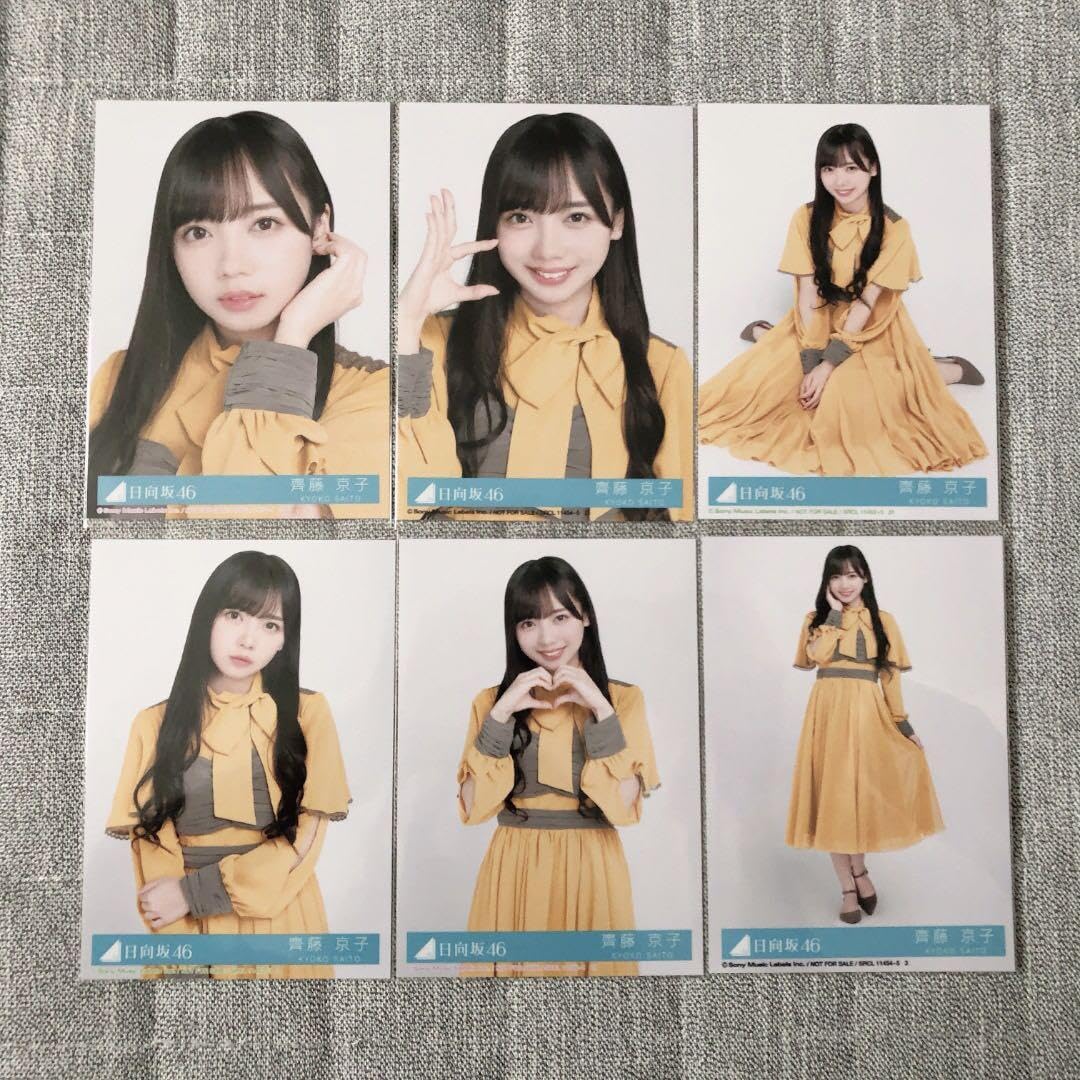 日向坂46 齊藤京子 生写真 6種