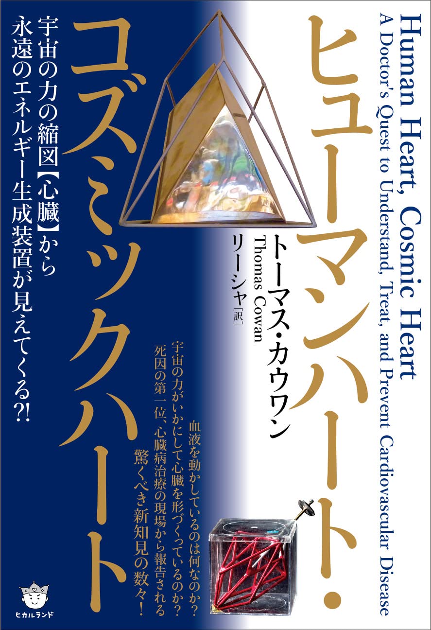 シャーマンズ・ハート・プログラム（真の力、目的、存在への道