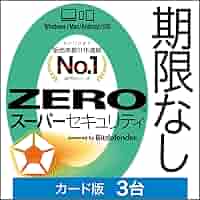 【新品未開封】ソースネクスト ZERO スーパーセキュリティ ３台用　匿名配送 Amazon.co.jp: ソースネクスト ｜ ZERO スーパーセキュリティ 3