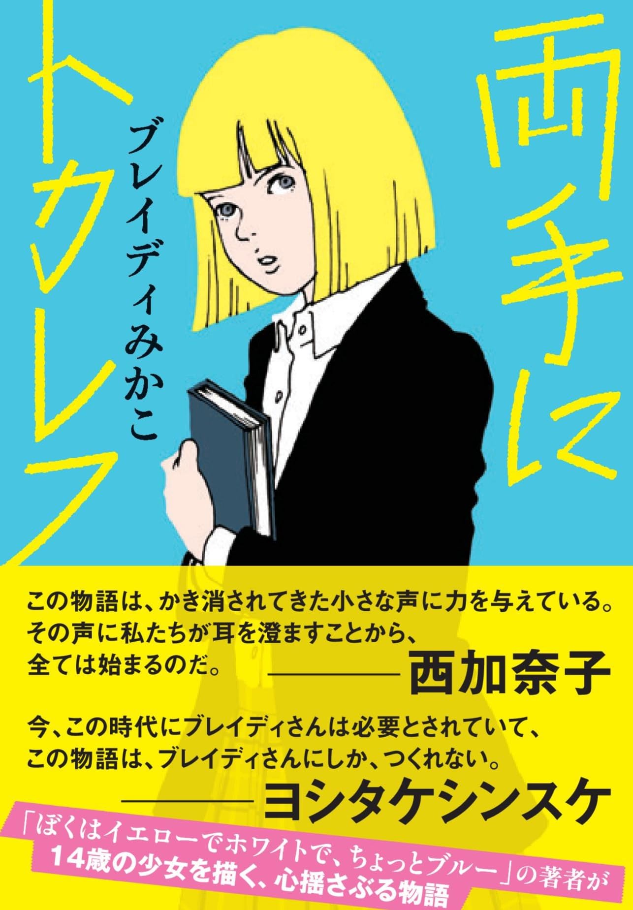Amazon.com: ブレイディみかこ: books, biography, latest update