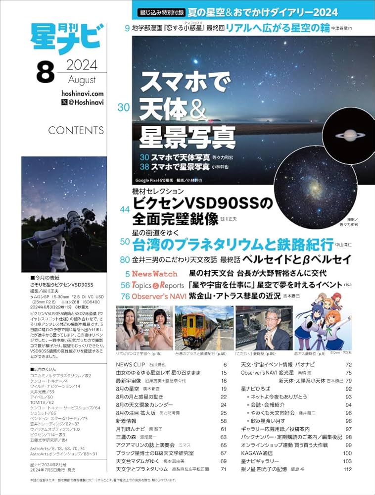 月刊星ナビ 2018-2021年12月号まで（抜けあり） 41冊セット 月刊星ナビ 2025年7月号」 [月刊星ナビ] - KADOKAWA