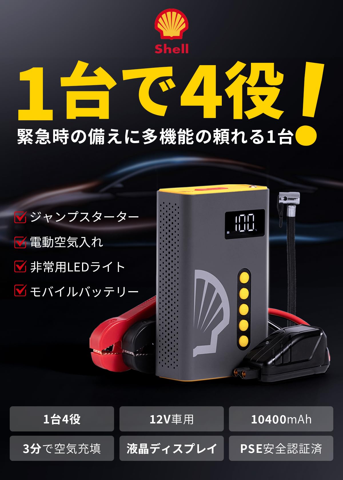 Amazon | Shell シェル ジャンプスターター 空気入れ 10400mAh大容量 