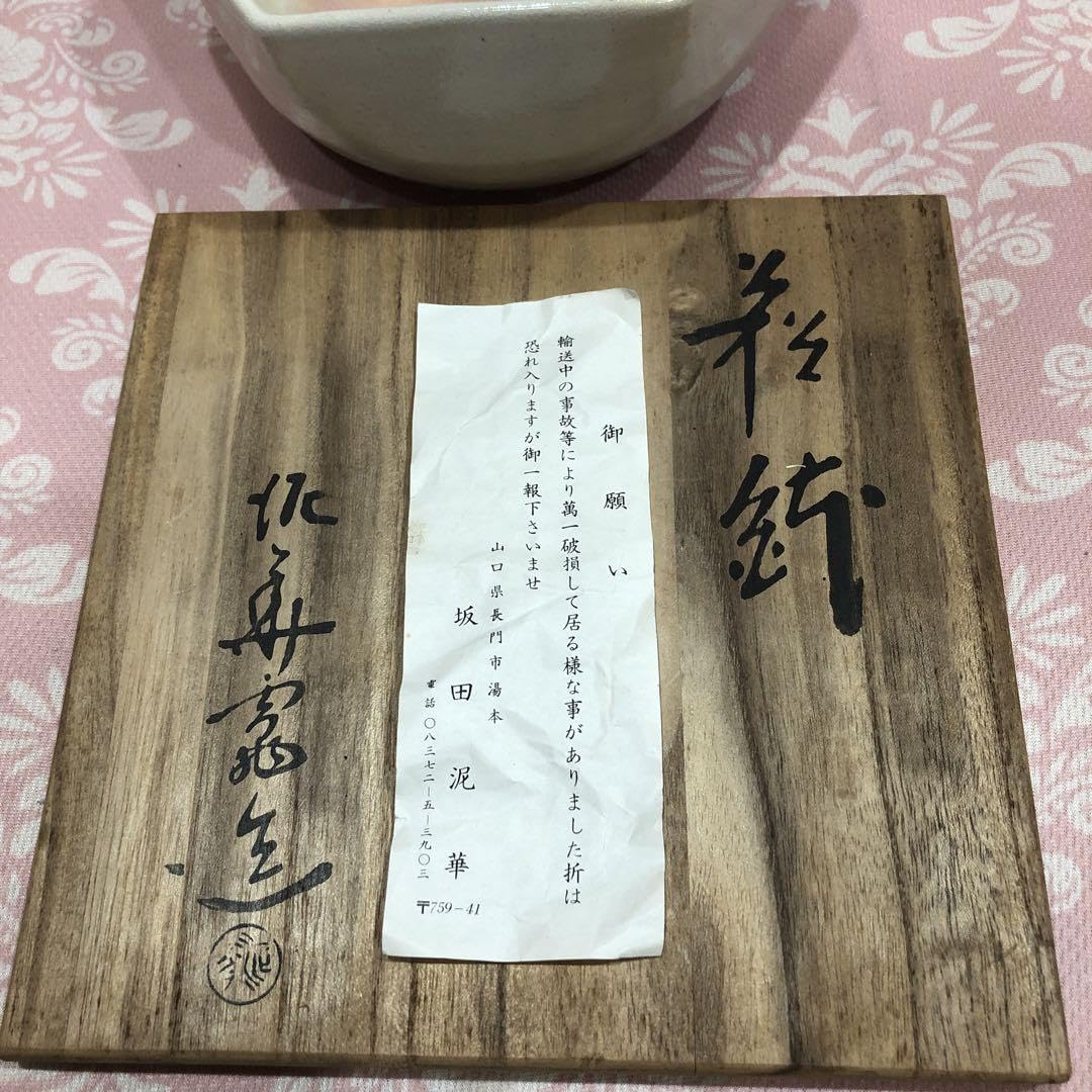 Amazon.co.jp: 萩焼六角鉢 坂田泥華作 : DIY・工具・ガーデン