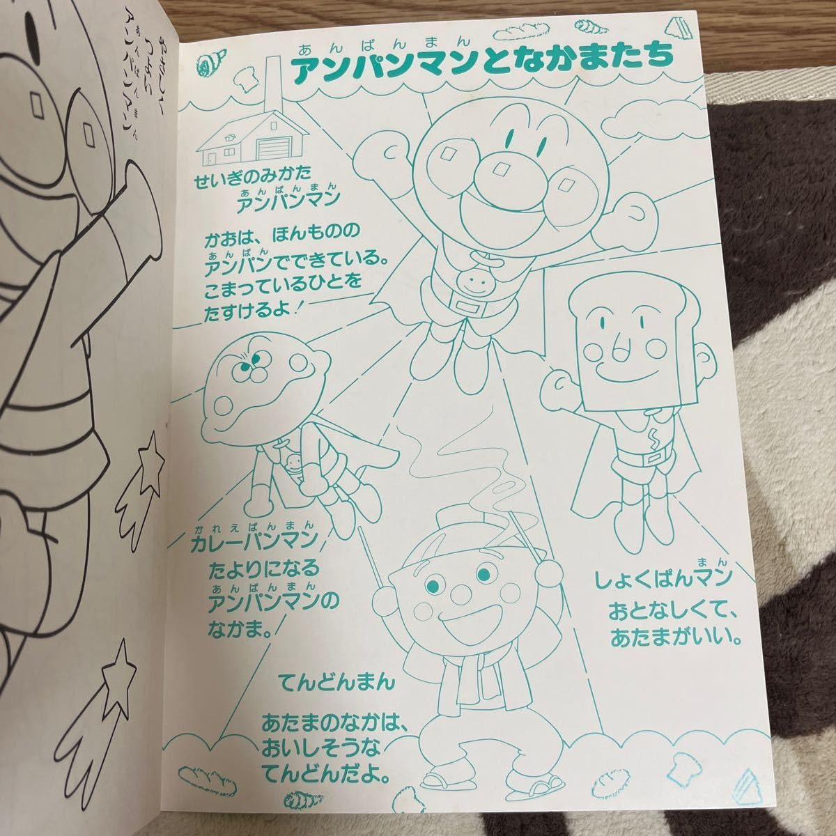 Amazon | それいけ アンパンマン セイカ ぬりえ 当時物 レトロ セイカ