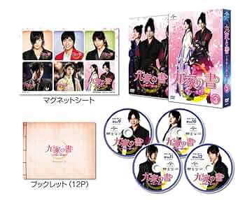 (未使用･未開封品)　九家(クガ)の書 ~千年に一度の恋~ DVD SET1 v1yptgt Amazon.co.jp: 九家(クガ)の書 ~千年に一度の恋~ DVD SET1 : イ