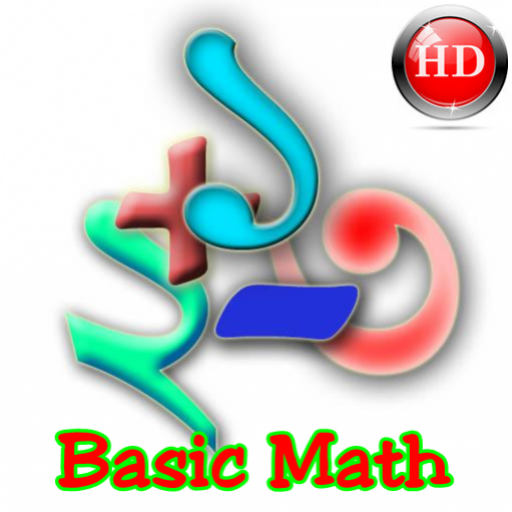 Basic Math - App on Amazon Appstore