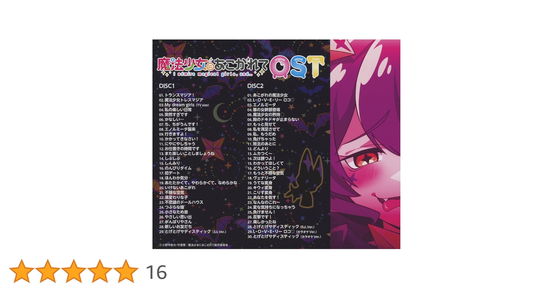 魔法少女隊アルス オリジナルサウンドトラック CD 09-EY0906-01C
