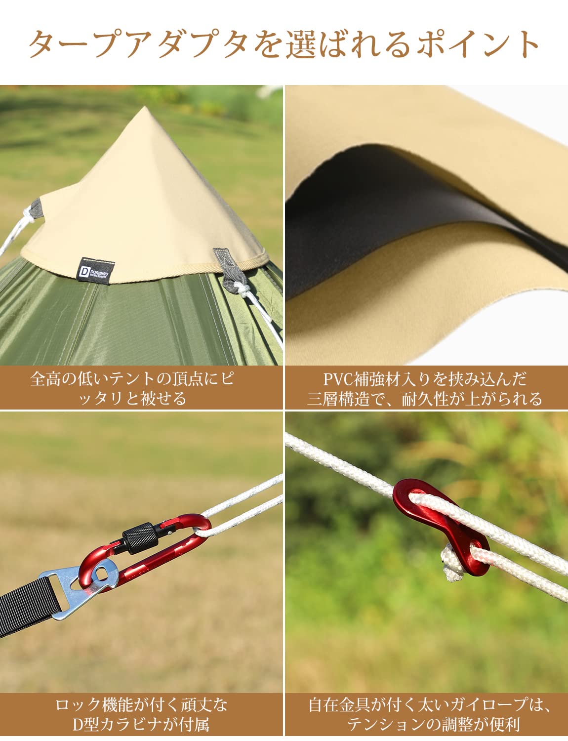 Amazon | Doribiru タープ 連結アダプター 【最新改良型：設営