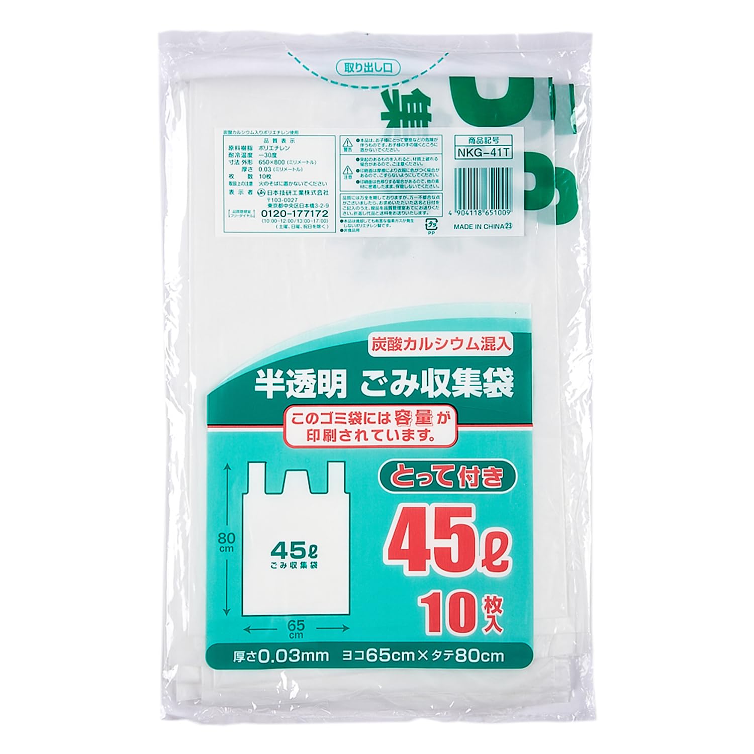 [日本技研工業] ゴミ袋 ポリ袋 取っ手付き 45L 10枚入り 半透明 容量表記入り 炭酸カルシウム配合 エコ 厚み0.03×横650×縦800mm NKG41T