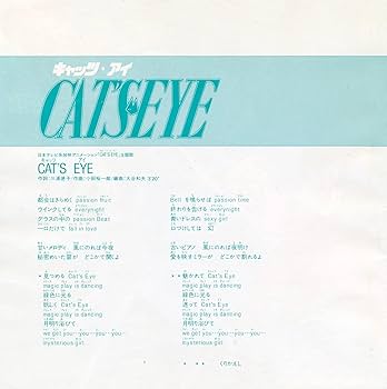 Amazon.co.jp: キャッツ・アイ／ダンシング・ウィズ・ザ