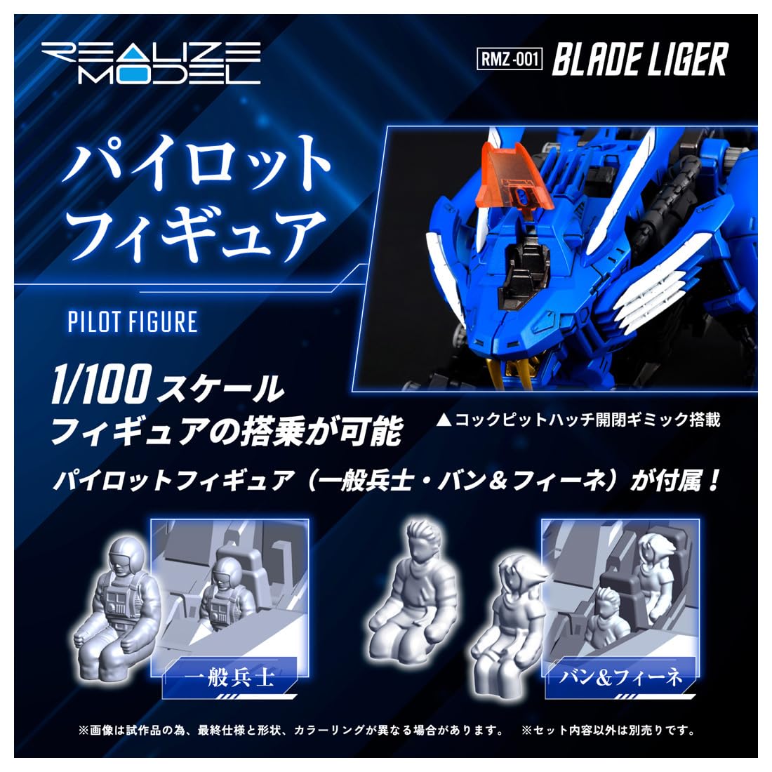 T-Spark realizza il modello RMZ-001 Blade Liger