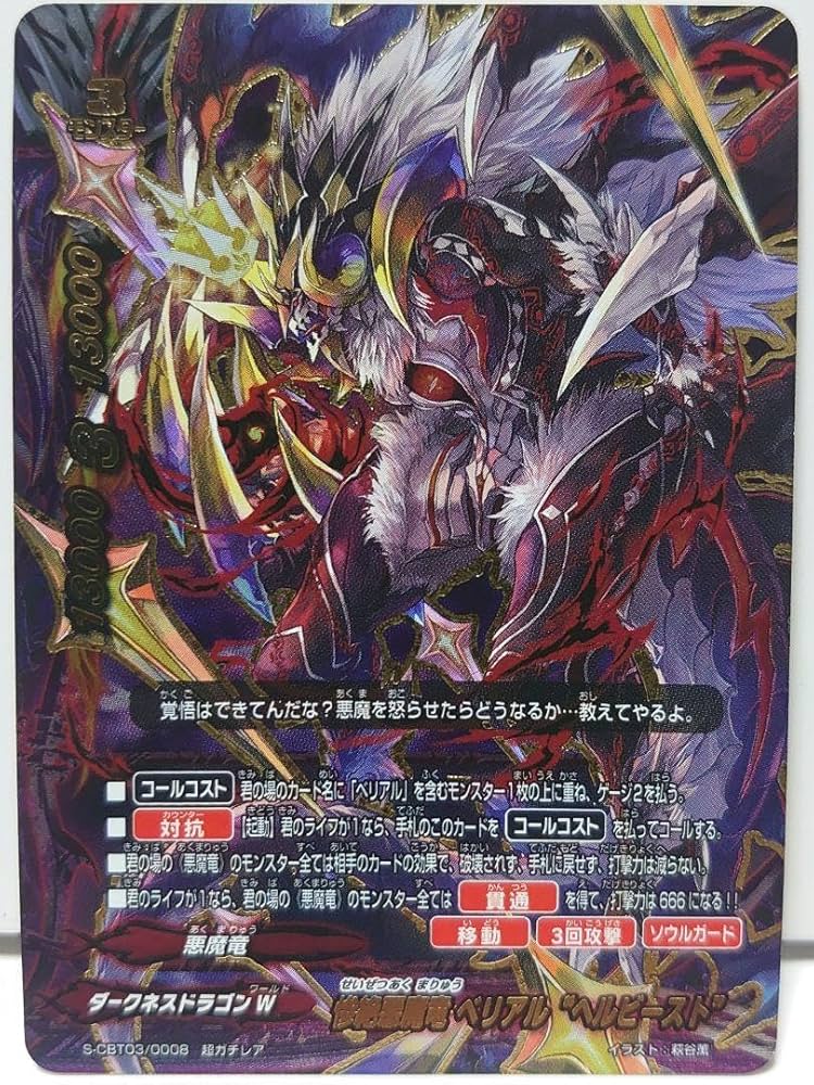 バディファイト　悪魔竜　ベリアル　デッキ 惨絶悪魔竜 ベリアル “ヘルビースト” カード情報｜カードリスト