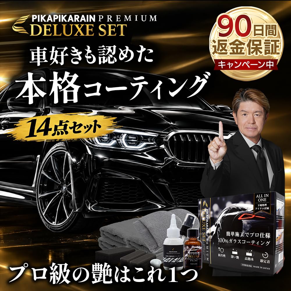 【定価1,000円OFF】ピカピカレイン PREMIUM ガラスコーティング剤 Amazon.co.jp: 【リニューアル発売】 車 ガラスコーティング 3年間