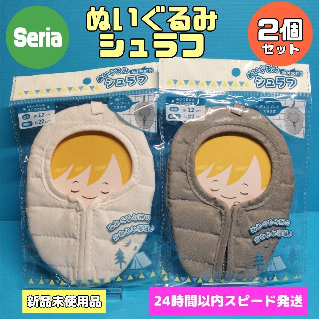 どうぶつ ぬいぐるみ 寝袋 グッズ 2点 楽天市場】ぬい服 10cm もちふわ 寝袋 ベッド くま うさぎ ねこ