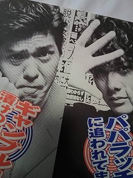 Amazon.co.jp: 激レア！非売品ドラマタブロイド番宣用非売品ポスター