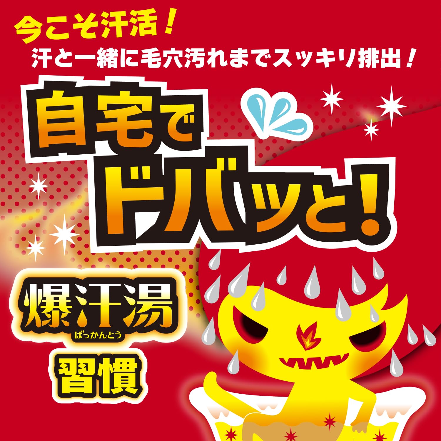 Amazon | 爆汗湯【入浴剤 発汗】7種類の香り 60g×7包 バスソルト