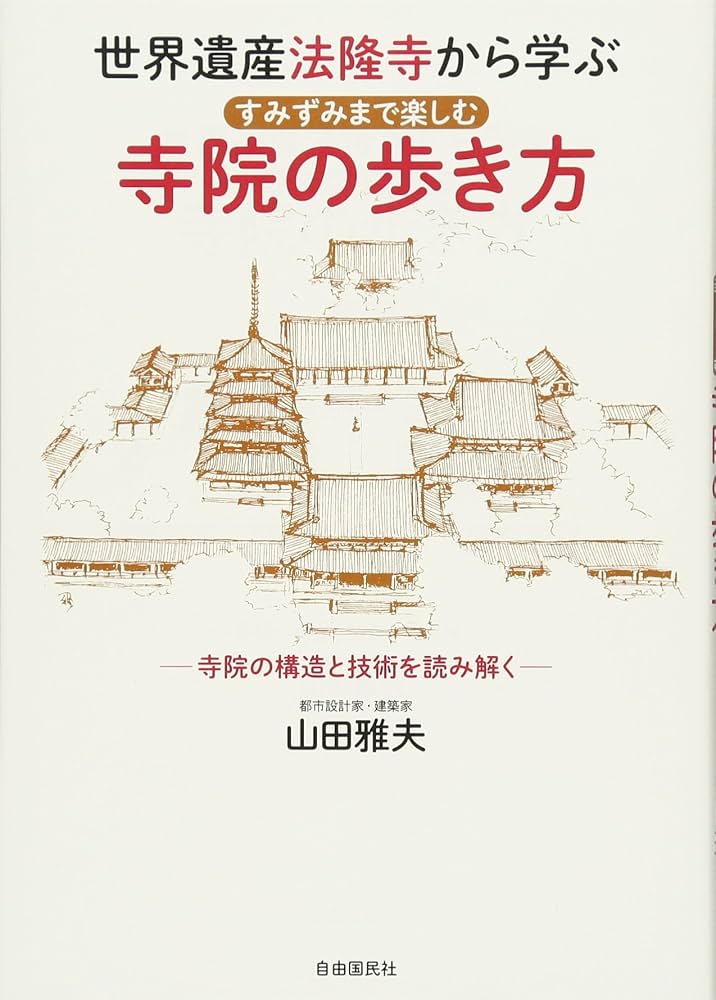 寺院の敷きたりや作法の専門書です。 寺院の敷きたりや作法の専門書です。 本