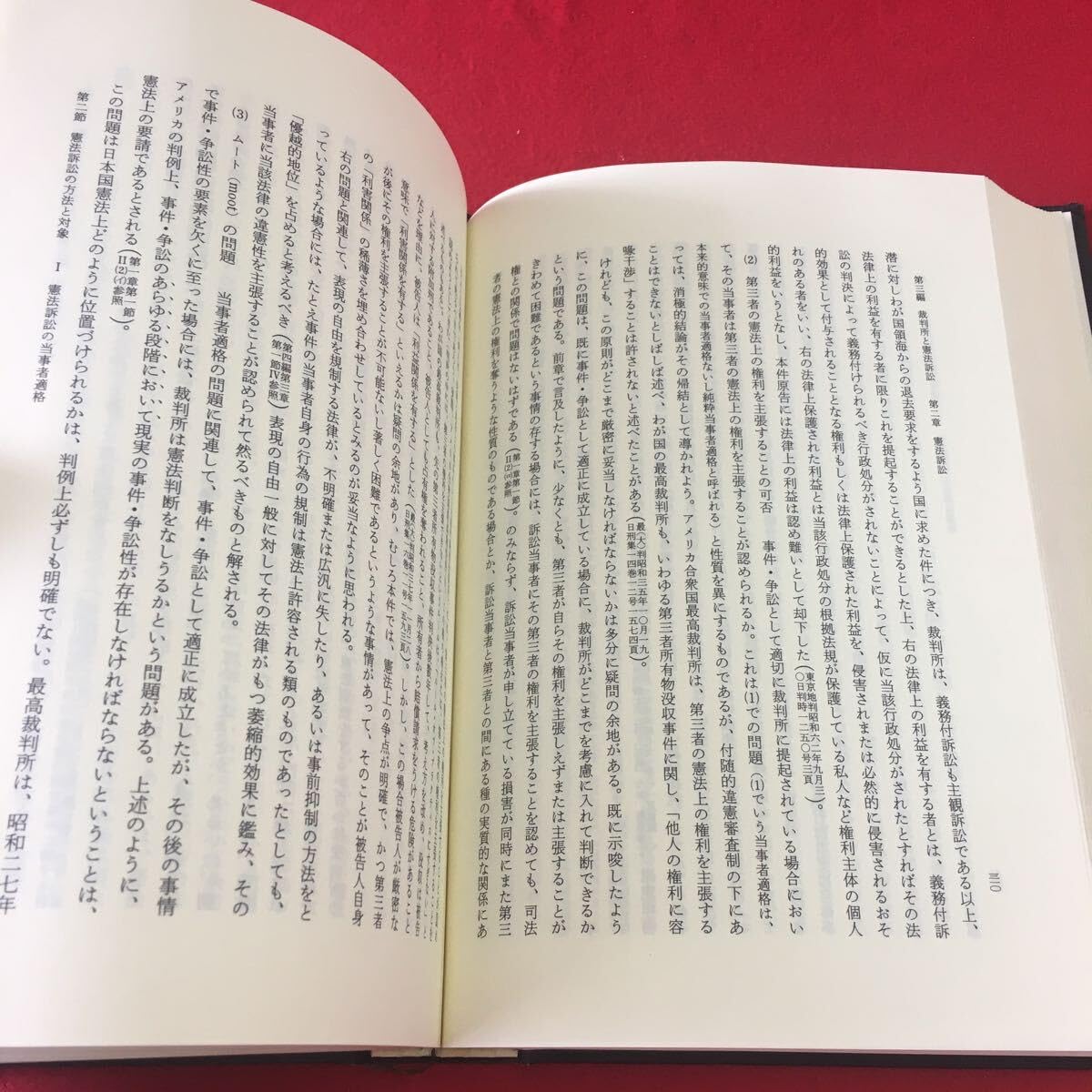 Amazon.co.jp: M7c-233 現代法律学講座 5 憲法 〔新版〕 佐藤