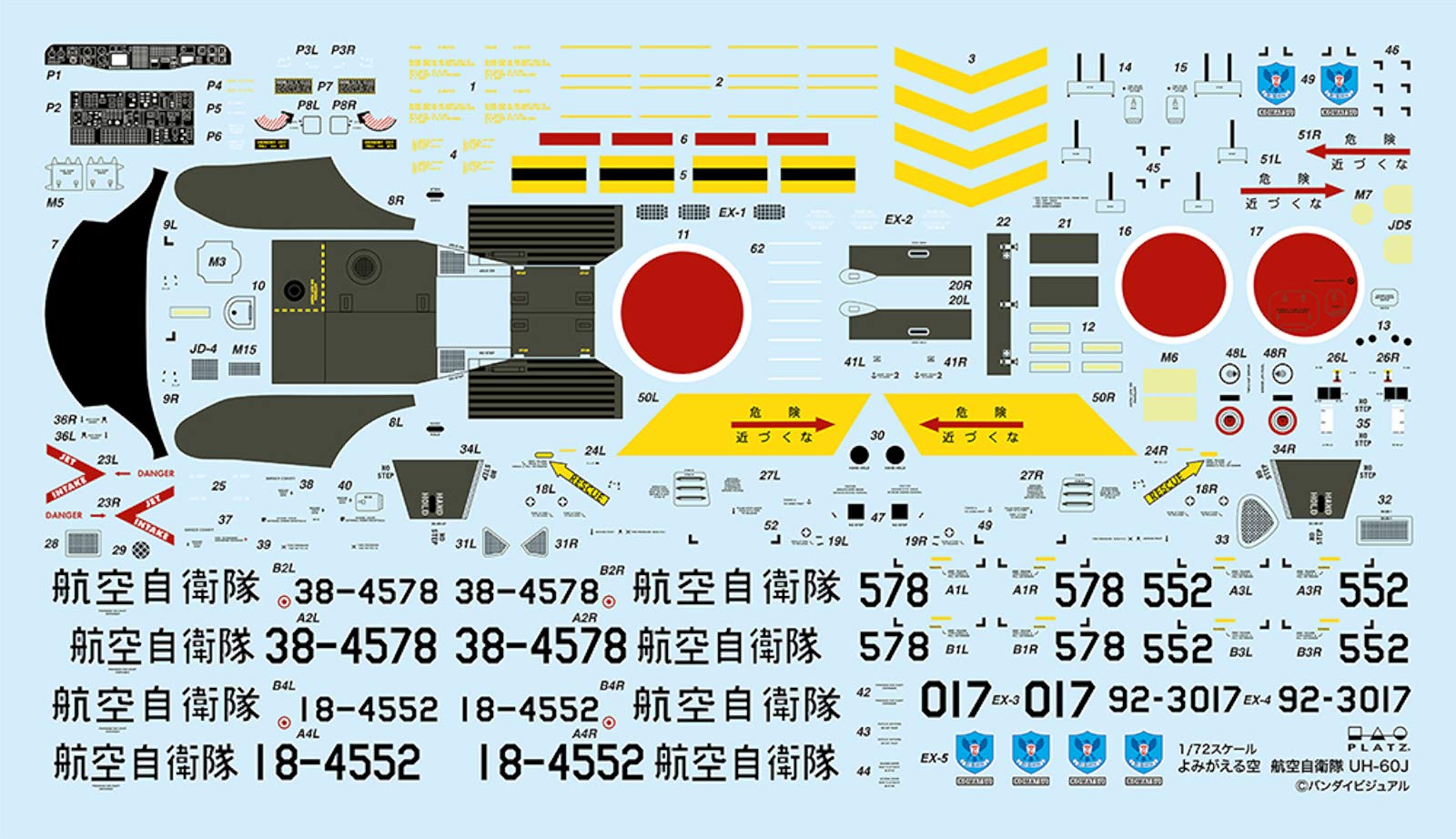 Amazon | プラッツ よみがえる空 航空自衛隊 UH-60J 1/72スケール