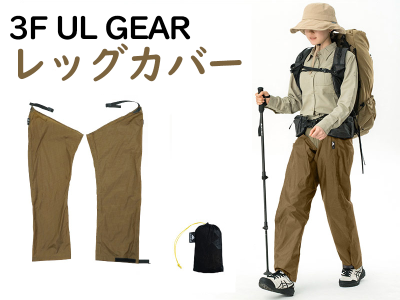 Amazon | 3F UL GEAR ゲイター 登山 防水 44g超軽量 簡単着脱 雪よけ