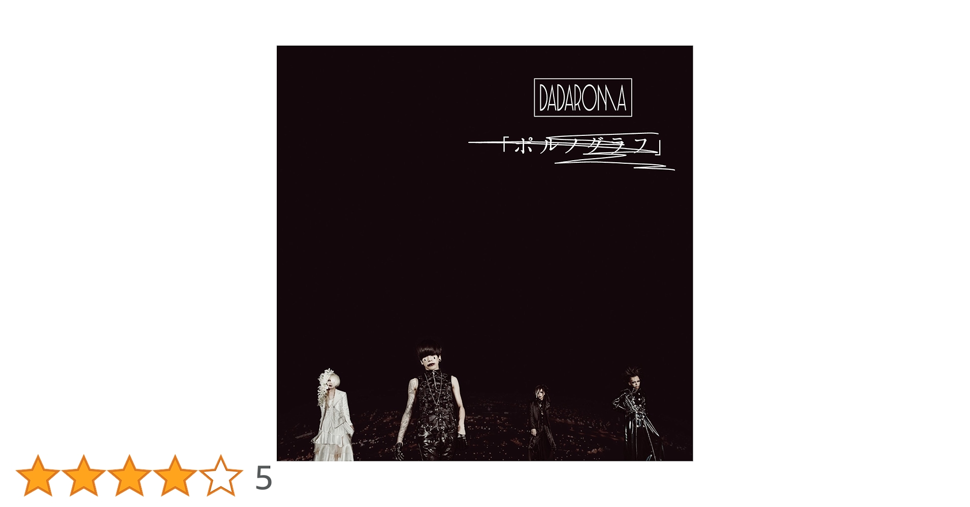 Amazon.co.jp: 「ポルノグラフ」[初回限定盤 Type A]: ミュージック