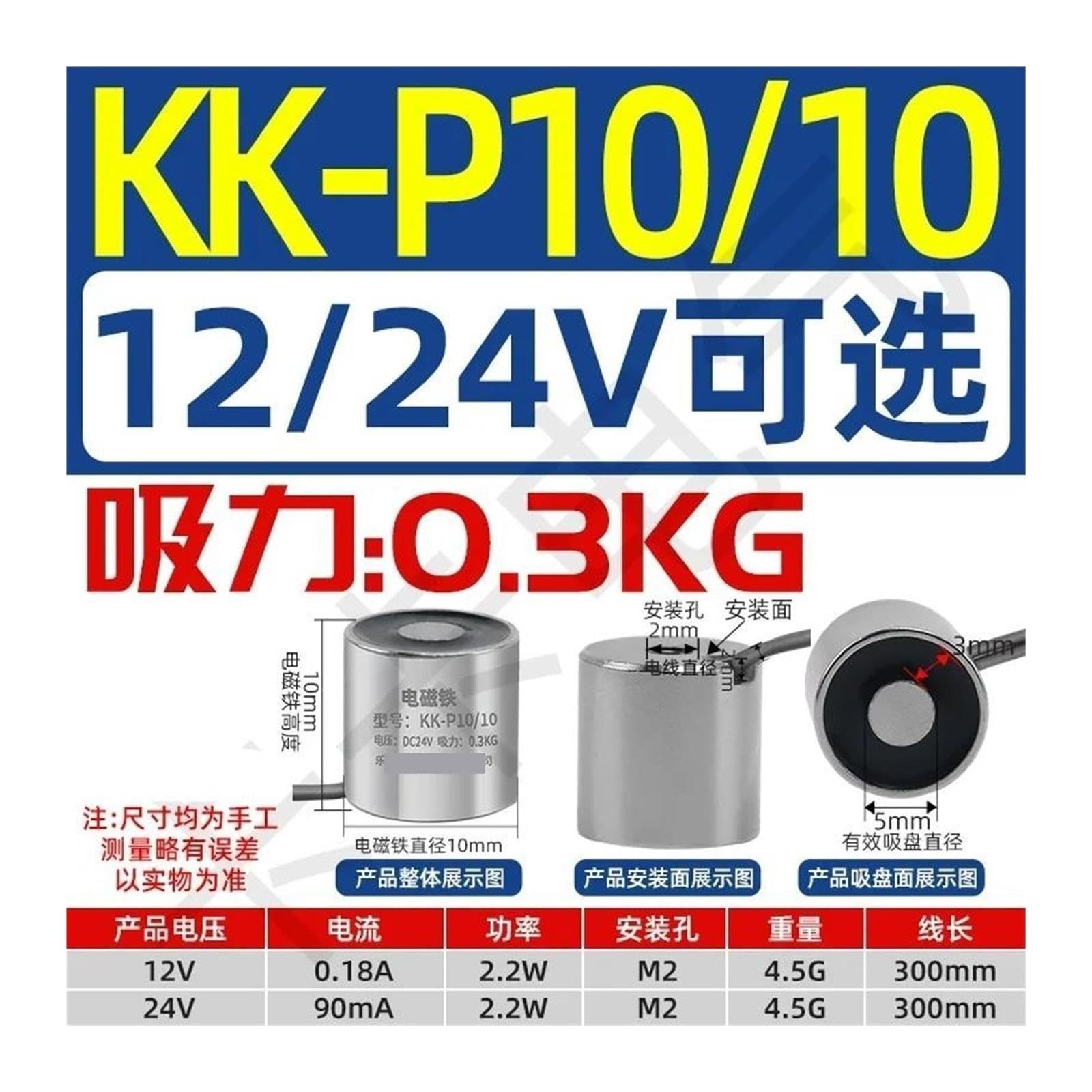Électro-Aimant de mandrin électromagnétique KK-P10/10 0.3KG 12V/24V DC(24VDC)
