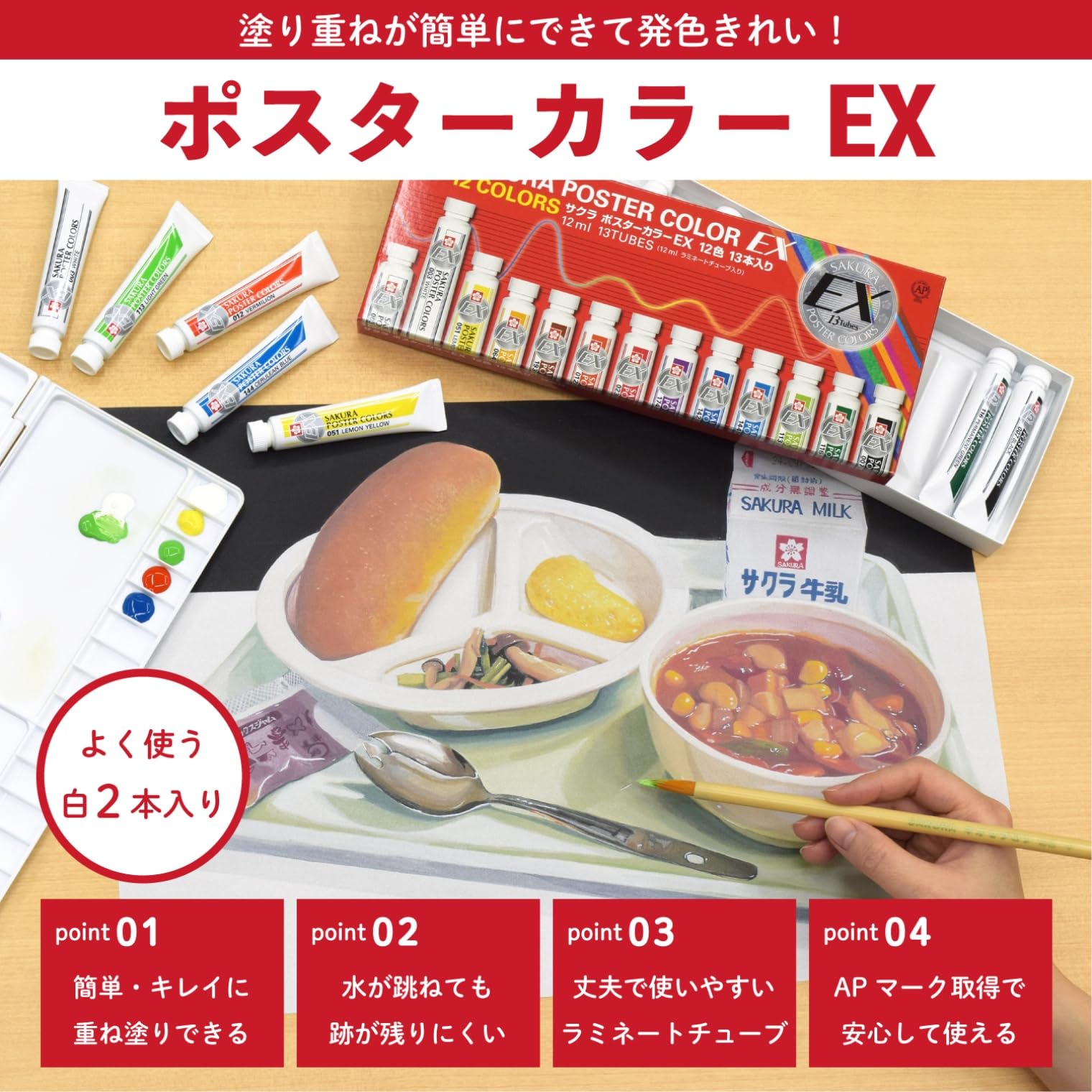 Amazon.co.jp: サクラクレパス 絵の具 ポスターカラー EX 12色13本(白2