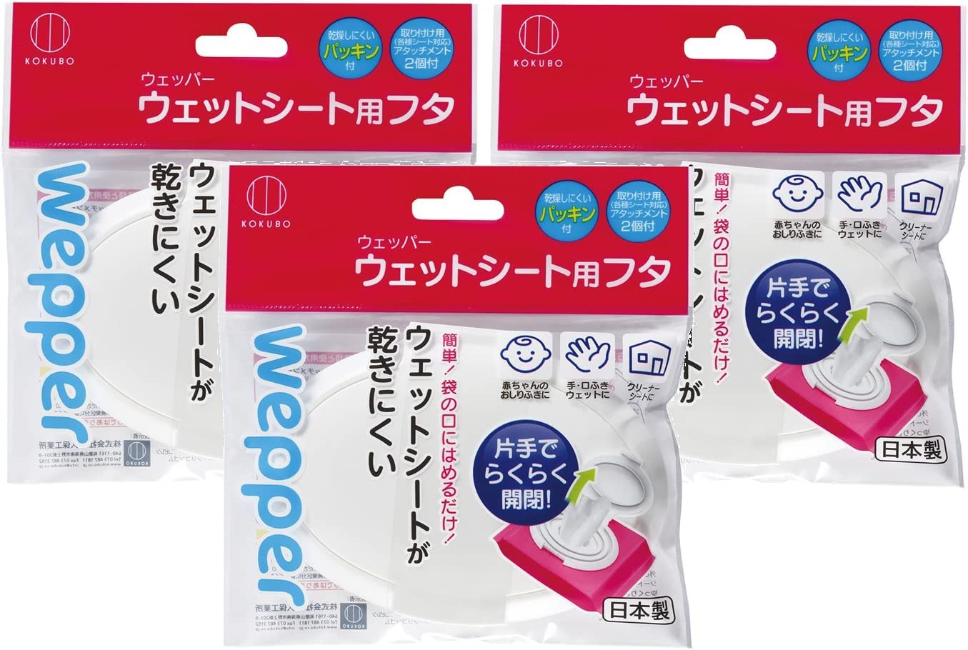 小久保工業所 ウェッパー ウェットシートのふた ( 3個セット / 各大小アタッ…