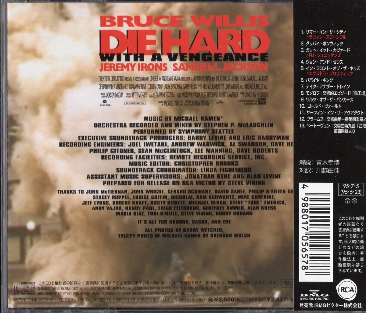 廃盤レア★ダイハード3★4000枚限定 2枚組サウンドトラック Amazon.co.jp: ○ 「 ダイ・ハード3 」オリジナル・サウンド