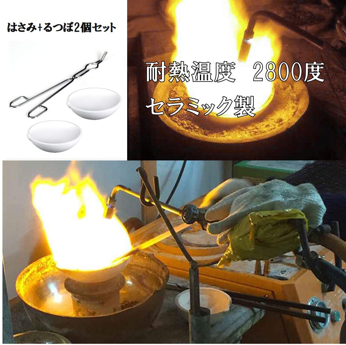 め*る様 金銀溶解セット　るつぼ　グラファイト　耐火れんが　はさみ　ホウ砂等　純 Amazon.co.jp: ST TS はさみ + るつぼ 2個 セット セラミック 耐熱 皿