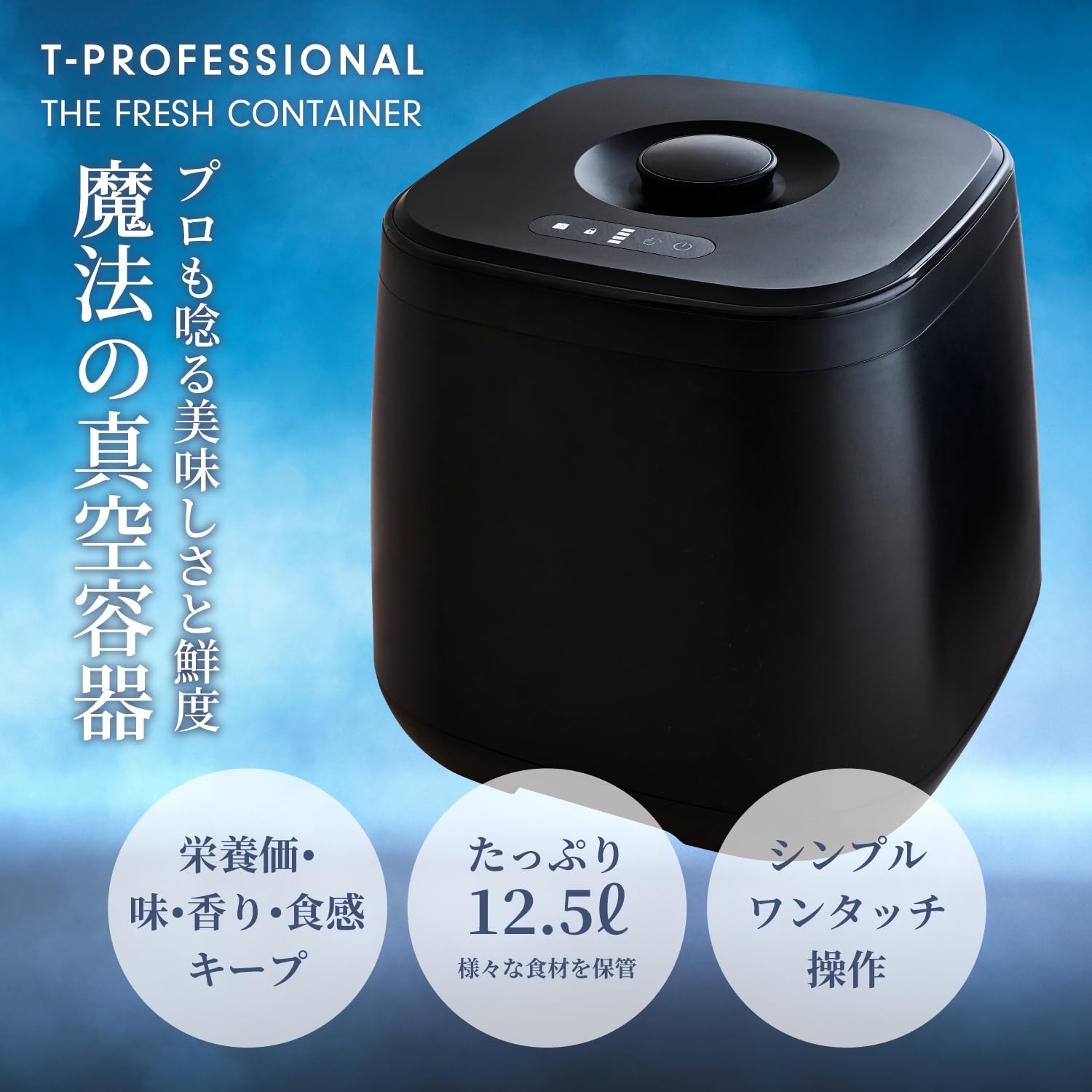 美品 T-PROFESSIONAL 魔法の真空保存容器 ペットフード 米びつ Amazon｜T-PROFESSIONAL 魔法の真空保存容器 12.5リットル