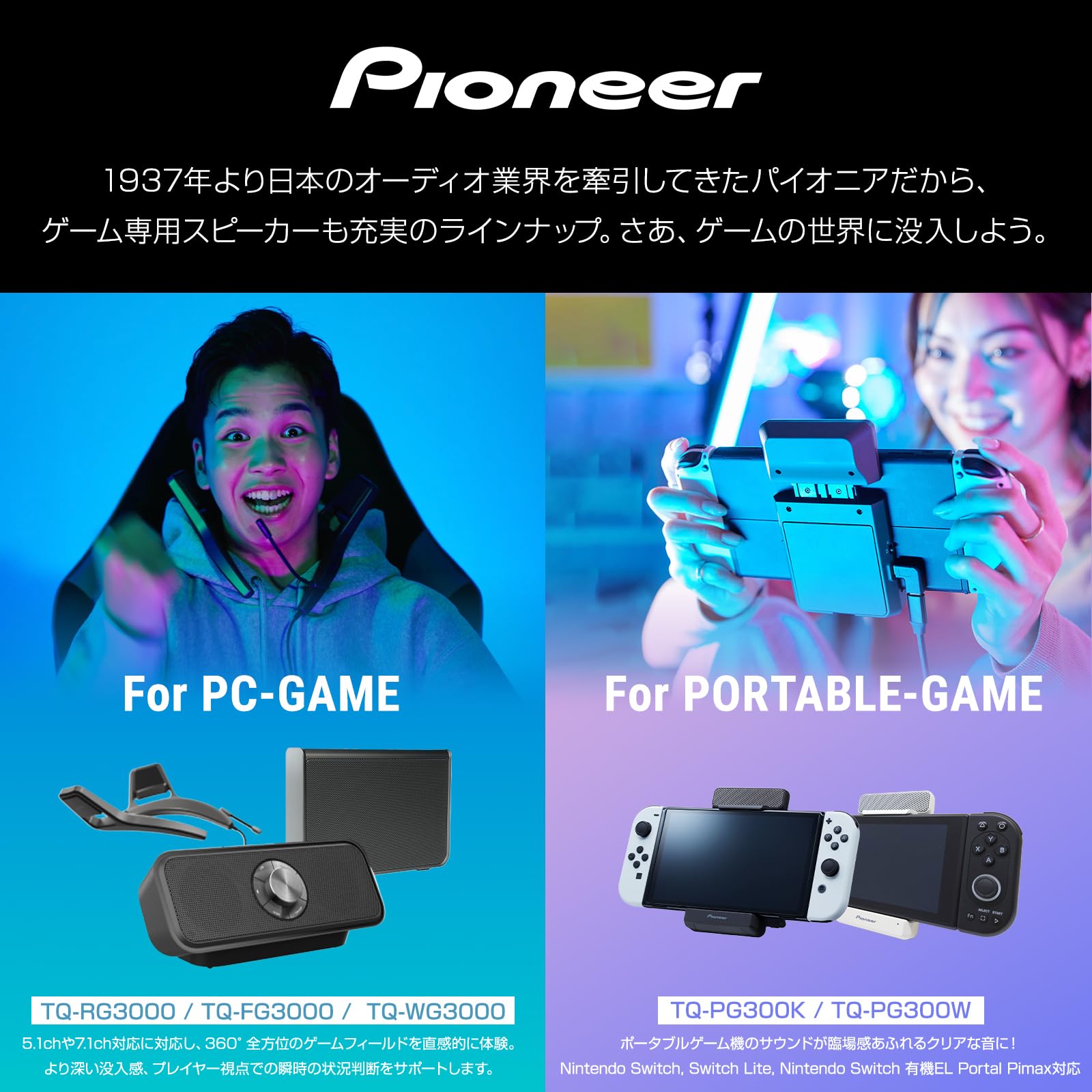 Amazon.co.jp: パイオニア ゲーミングスピーカー Switch対応 Switch2非