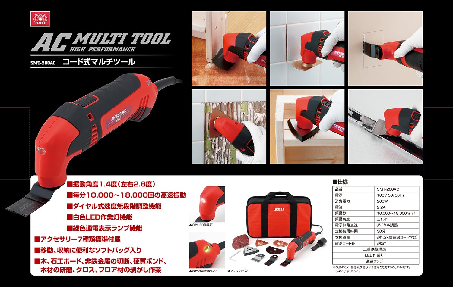 Amazon.co.jp: SK11(エスケー11) コード式マルチツール200W SMT-200AC 